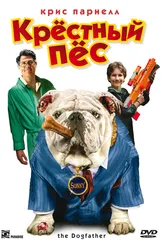Крестный пес 2010 постер
