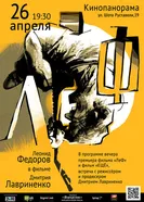 ЛеФ 2016 постер