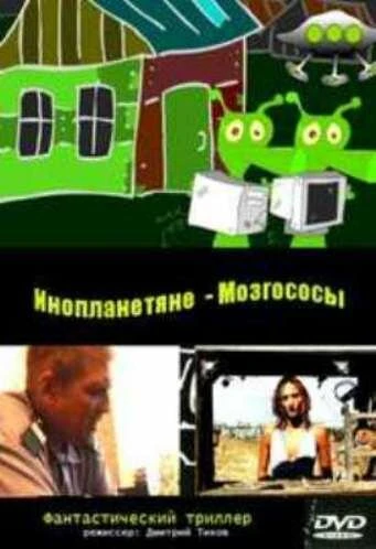 Постер Инопланетяне мозгососы 2006