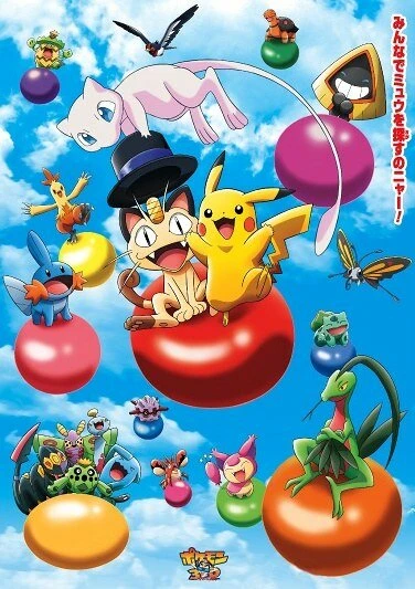 Постер Покемон в 3D: Найди Мью! 2005