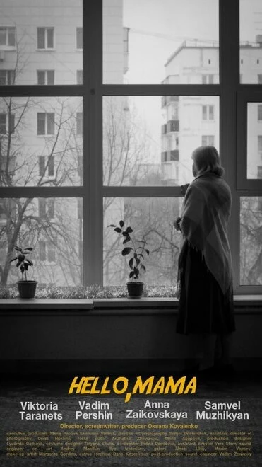 Постер Здравствуй, мама 2023