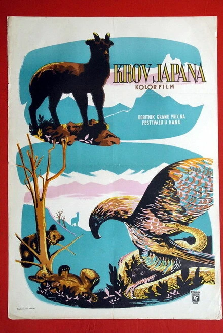 Постер Крыша Японии 1957