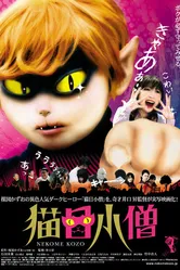 Парень с кошачьими глазами 2006 постер