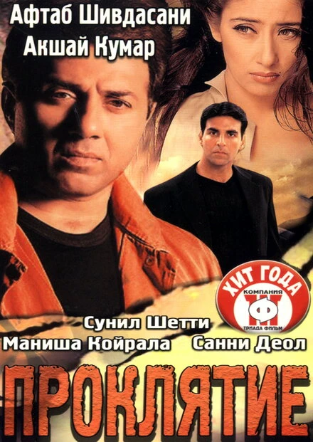 Постер Проклятие 2002