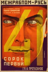 Сорок первый 1926 постер