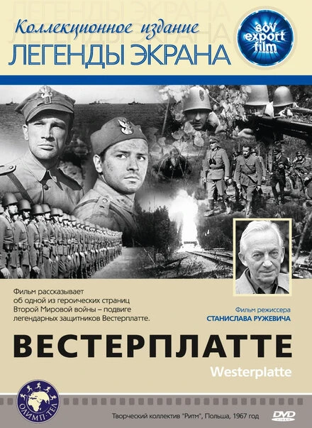 Постер Вестерплатте 1967