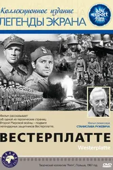 Вестерплатте 1967 постер
