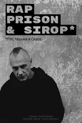 Рэп, тюрьма и Сироп 2022 постер