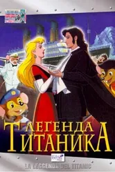 Легенда Титаника 1999 постер