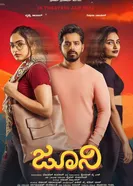 Джуни постер