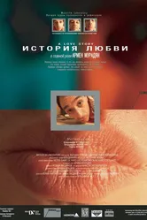 История любви 2004 постер