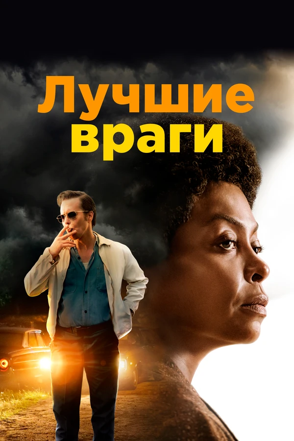 Постер фильма