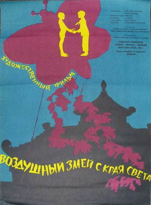 Постер фильма
