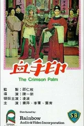 Xue shou yin постер