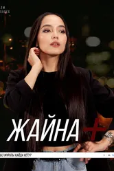 Zhaina+ постер