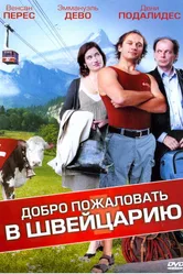 Добро пожаловать в Швейцарию 2004 постер