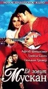 Постер Ее зовут – Мускан 2004