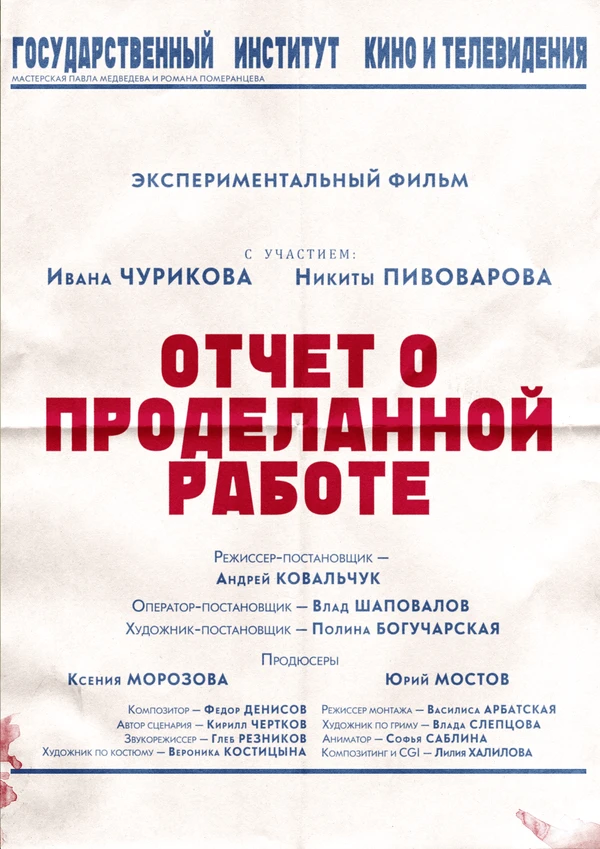 Постер фильма