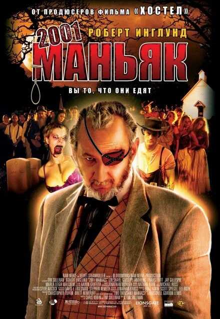Постер 2001 маньяк 2005