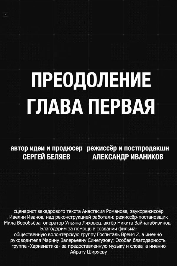 Постер фильма