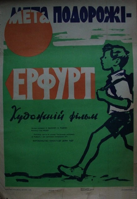 Постер Цель путешествия – Эрфурт 1962