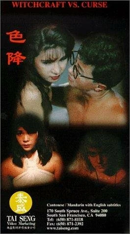 Постер Se jiang