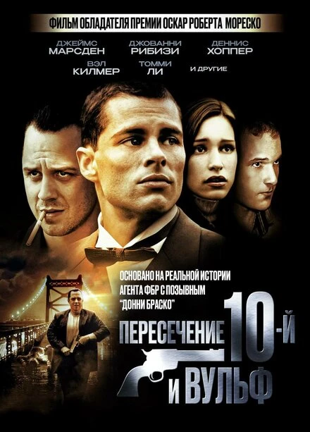 Постер Пересечение 10-й и Вульф 2005