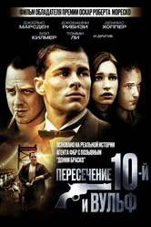 Пересечение 10-й и Вульф 2005 постер