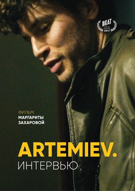 Постер Artemiev: Интервью 2017