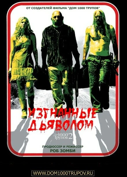 Постер Изгнанные дьяволом 2005
