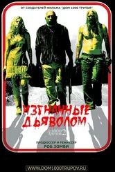 Изгнанные дьяволом 2005 постер
