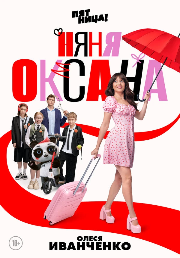 Постер фильма