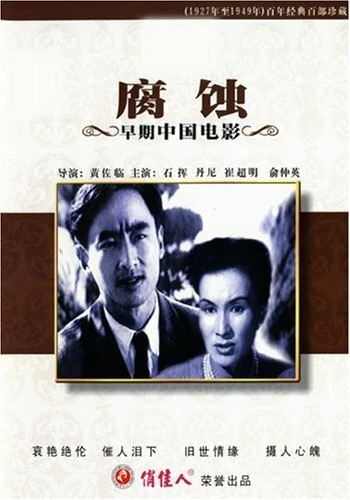 Постер Fu shi