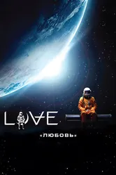 Любовь 2011, США постер