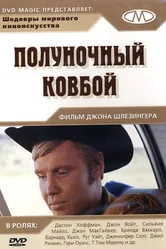 Полуночный ковбой 1969 постер