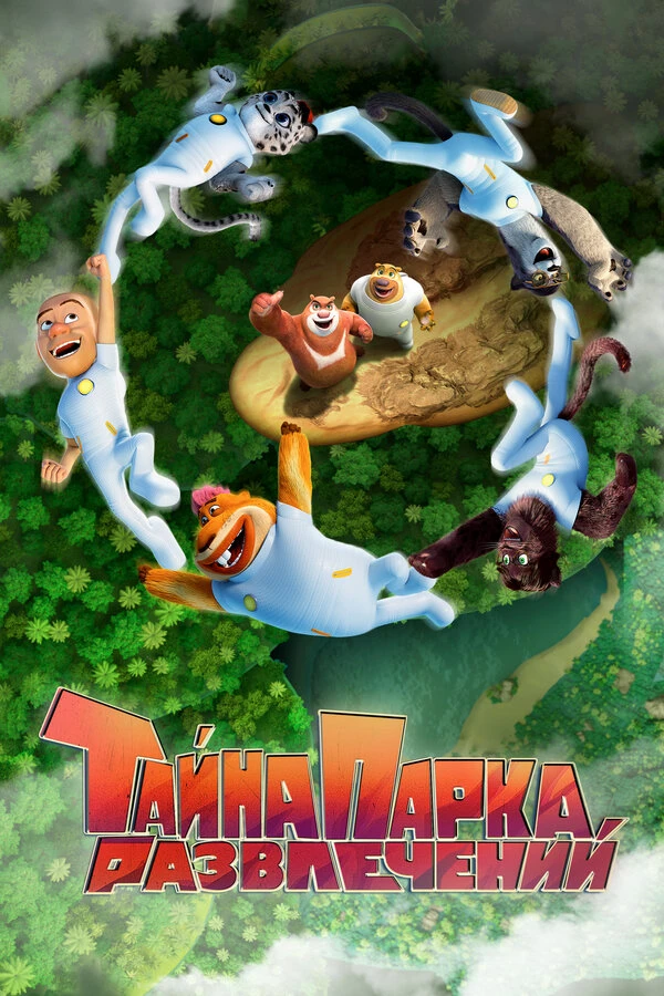 Постер фильма