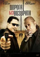 Дорога без возврата 2009 постер
