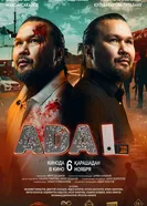 Adal постер