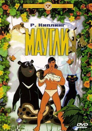 Постер Маугли. Похищение 1968