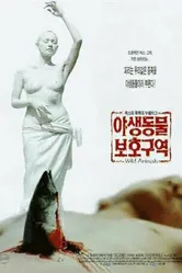 Дикие животные 1997 постер