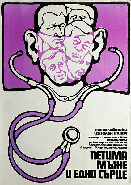 Постер Пять мужчин и одно сердце 1971