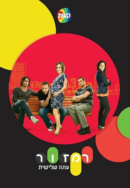 Постер Светофор 2008