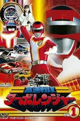 Kôsoku sentai Tâborenjâ постер