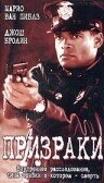 Постер Призраки 1996