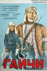 Гайчи 1938 постер