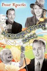 Восточная сторона небес 1939 постер