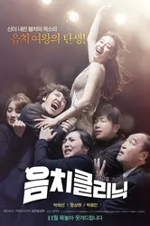 Клиника музыкального слуха 2012 постер