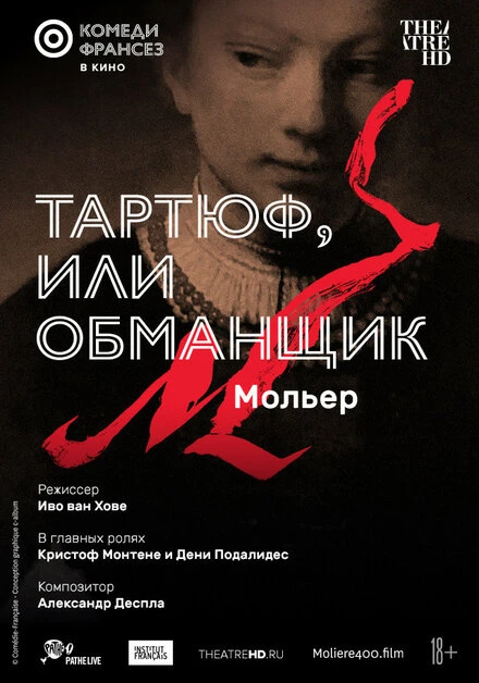 Постер Тартюф, или Обманщик 2022