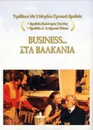 Biznes sta Valkania постер