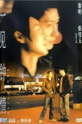Yi jian zhong qing постер